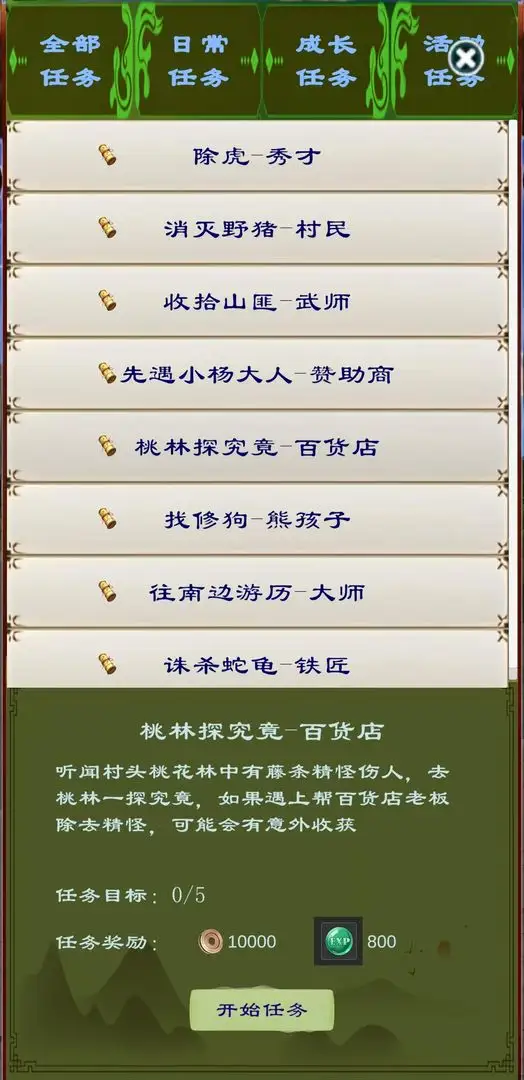 俗世仙途