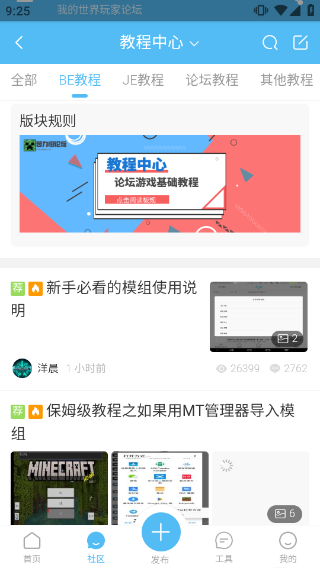 我的世界论坛