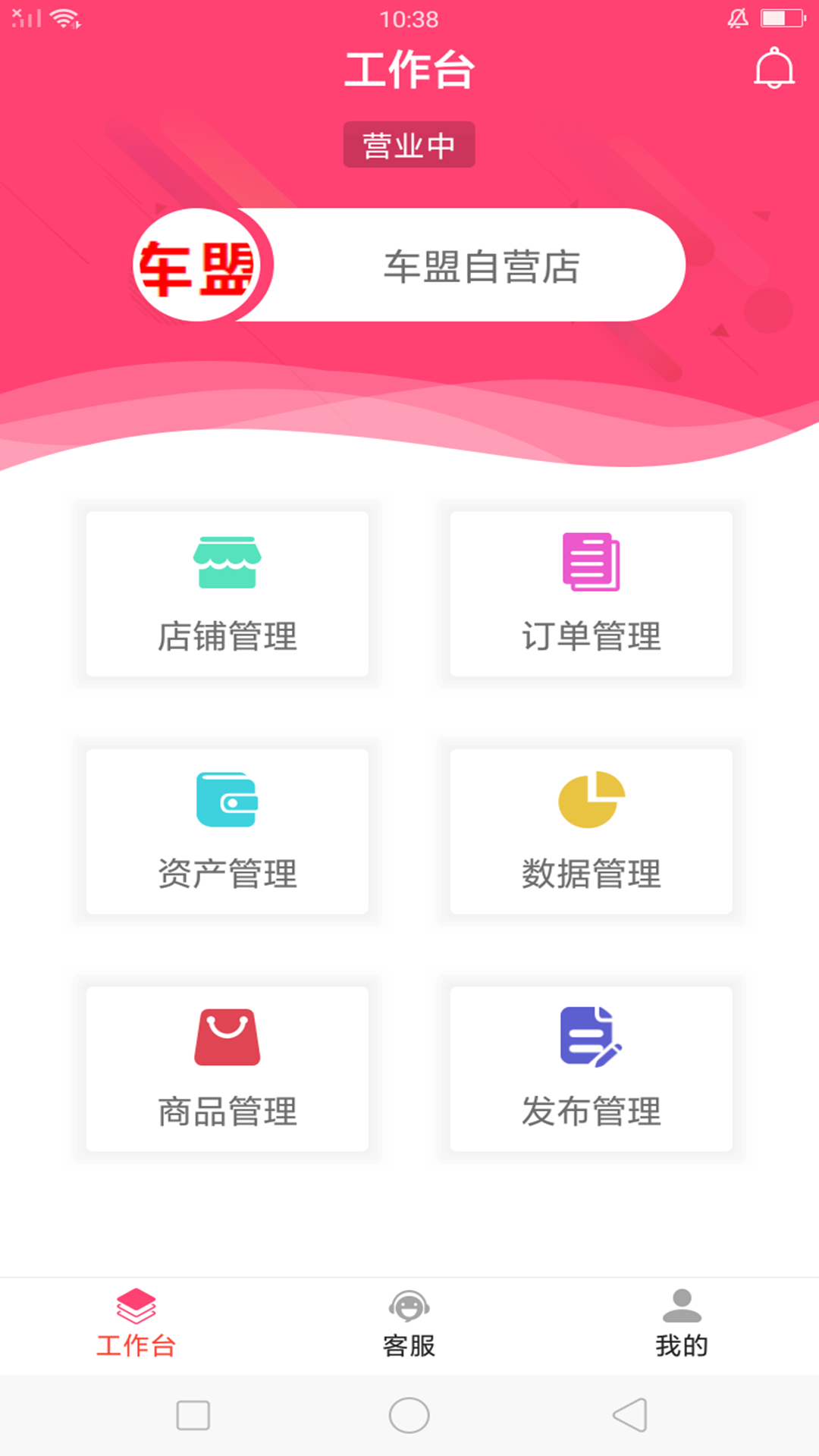 车盟商家版