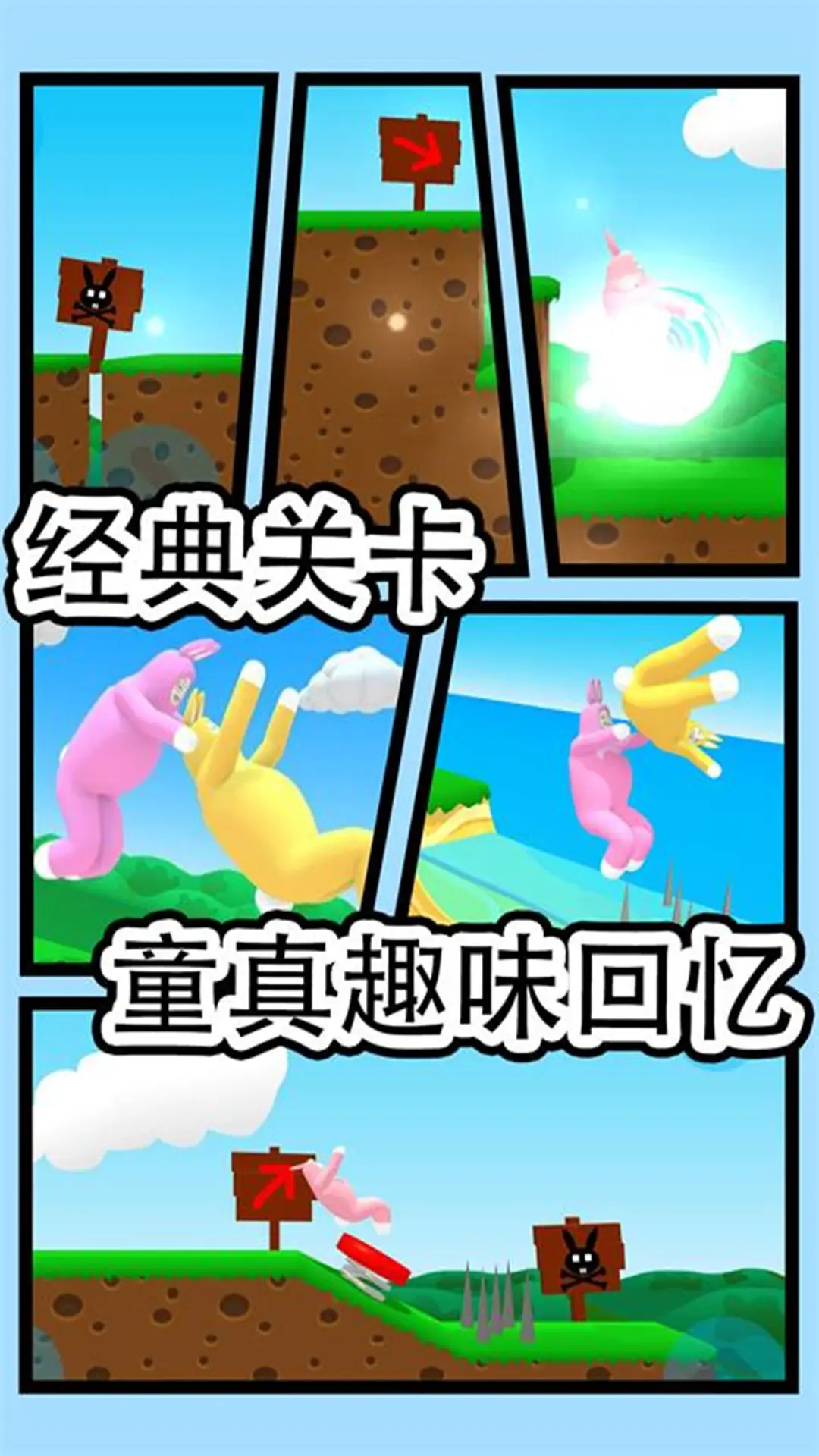 奔跑的兔子人