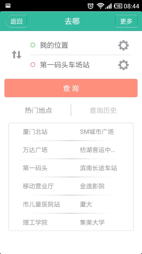 无线城市掌上公交