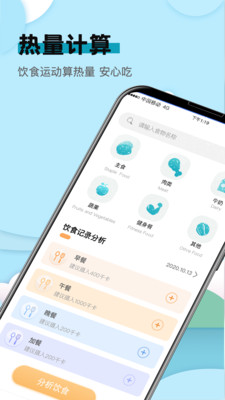 卡路里减肥计算器app