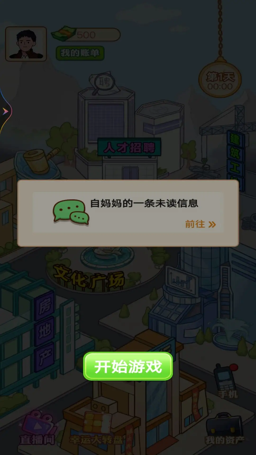打工生逆袭记