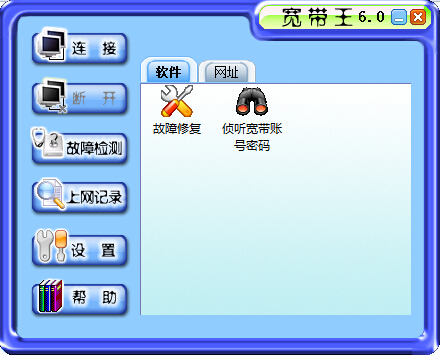 ADSL宽带拨号王