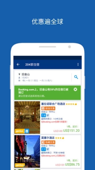 Booking缤客-全球酒店预订
