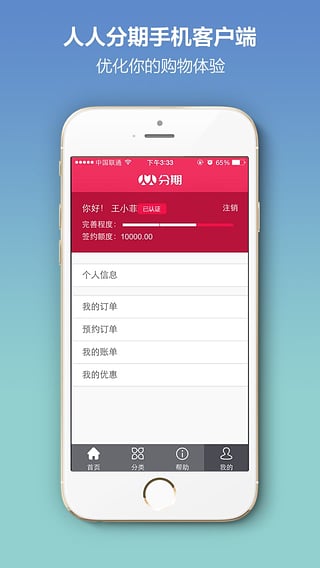 人人分期官方版登录app