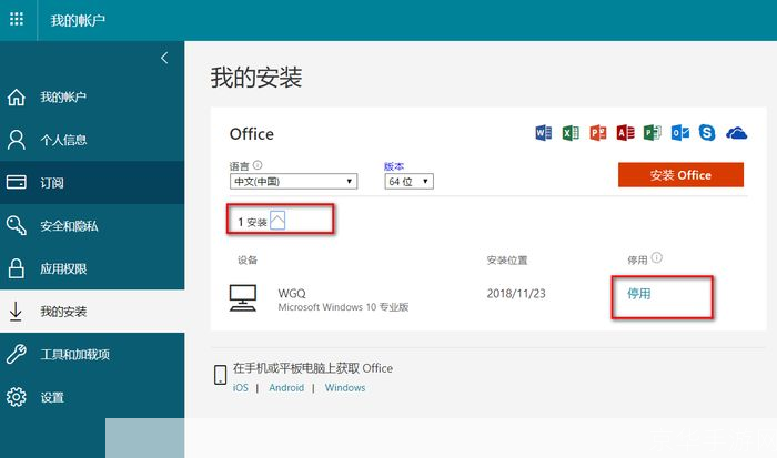 详细步骤指南：如何安装和使用Office 365