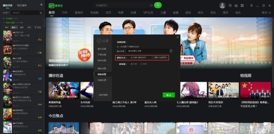 爱奇艺pc客户端: 探索爱奇艺PC客户端的全新功能与优化体验