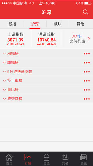 中原证券掌中网专业版app