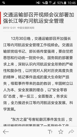 中国交通运输部官方app下载
