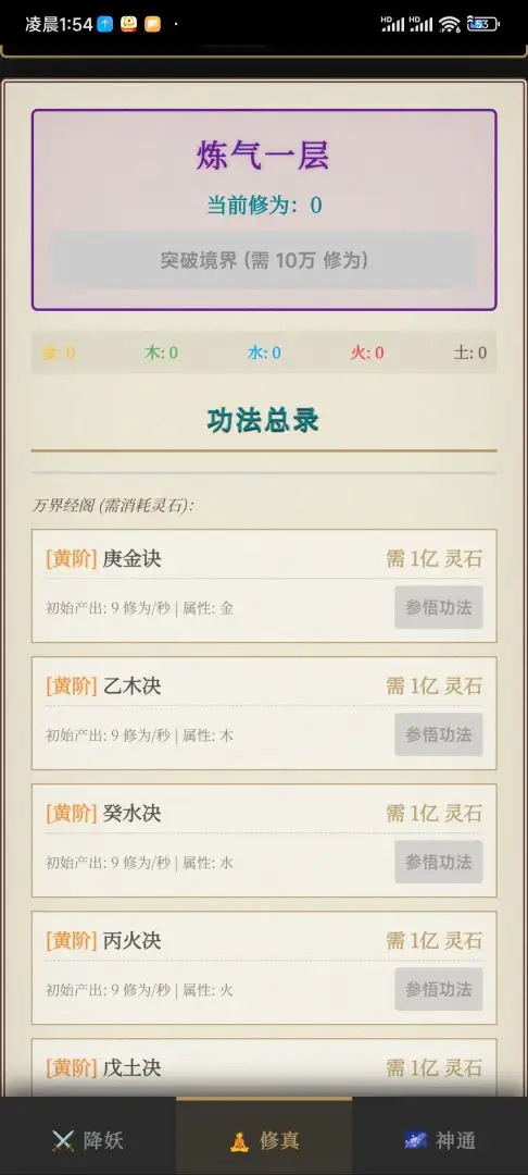 西游降妖传