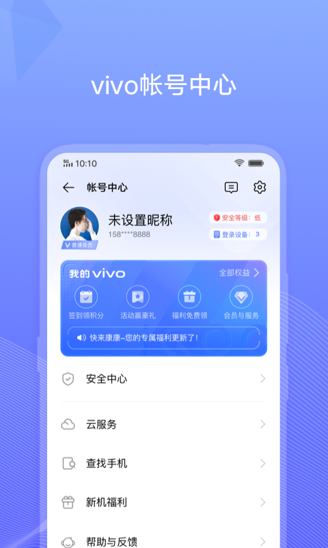 vivo帐号app