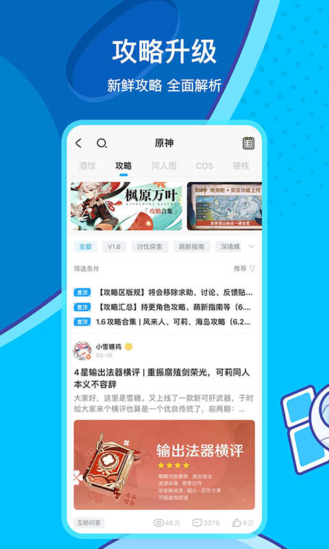 米游社(米哈游官方社区)