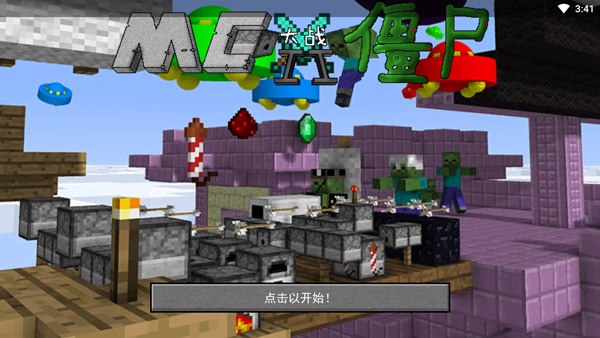 MC大战僵尸2最新版本