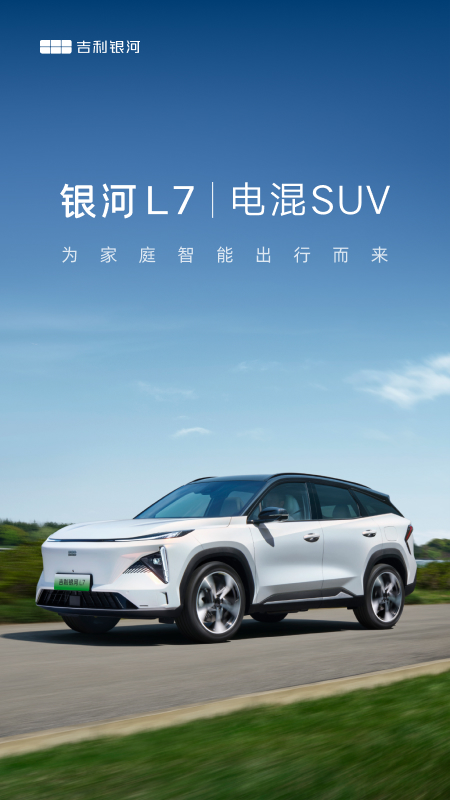 吉利银河app