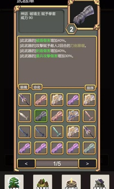 武器锻造师内置菜单