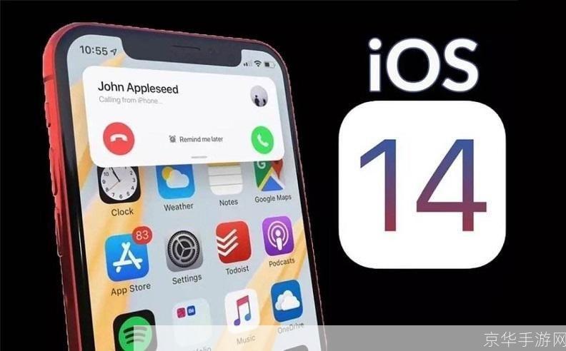 苹果iOS 14正式版发布，带来全新体验和功能升级