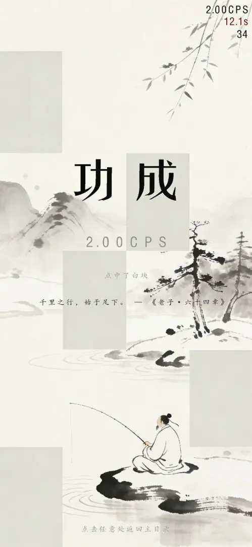 黑白悟道