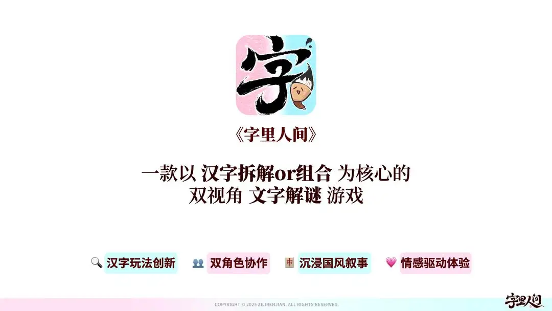 字里人间