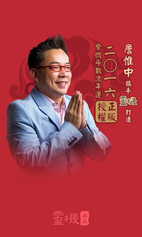 詹惟中紫微斗数