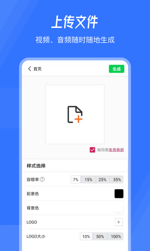 音视频二维码生成器app