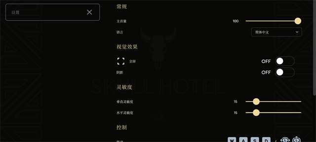骷髅酒店