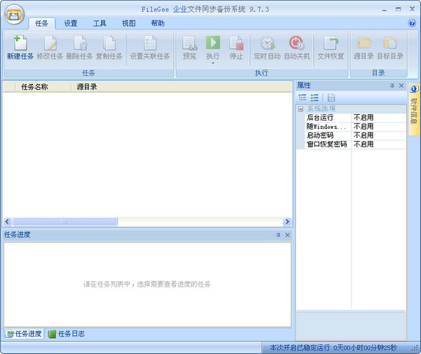 filegee企业文件同步