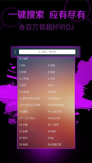 西西音乐网dj手机版下载