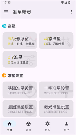 准星精灵官方版下载