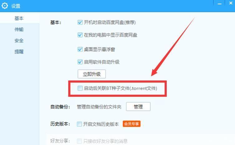 bt不能怎么安装: 解决无法安装BT的问题：详细步骤和实用技巧