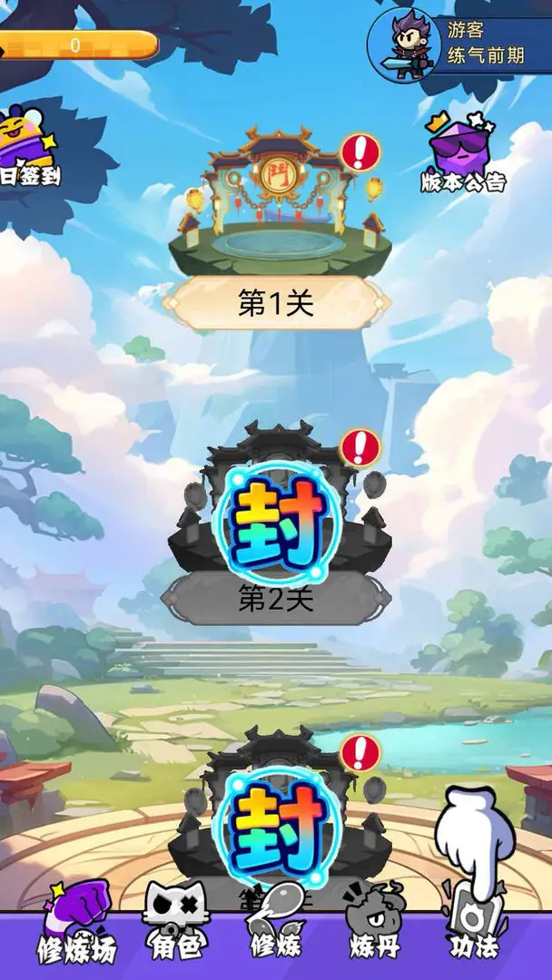 登仙录