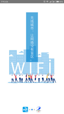 无线城市