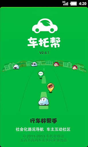 车托帮安驾