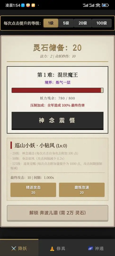 西游降妖传