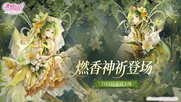 小花仙：拉贝尔之约