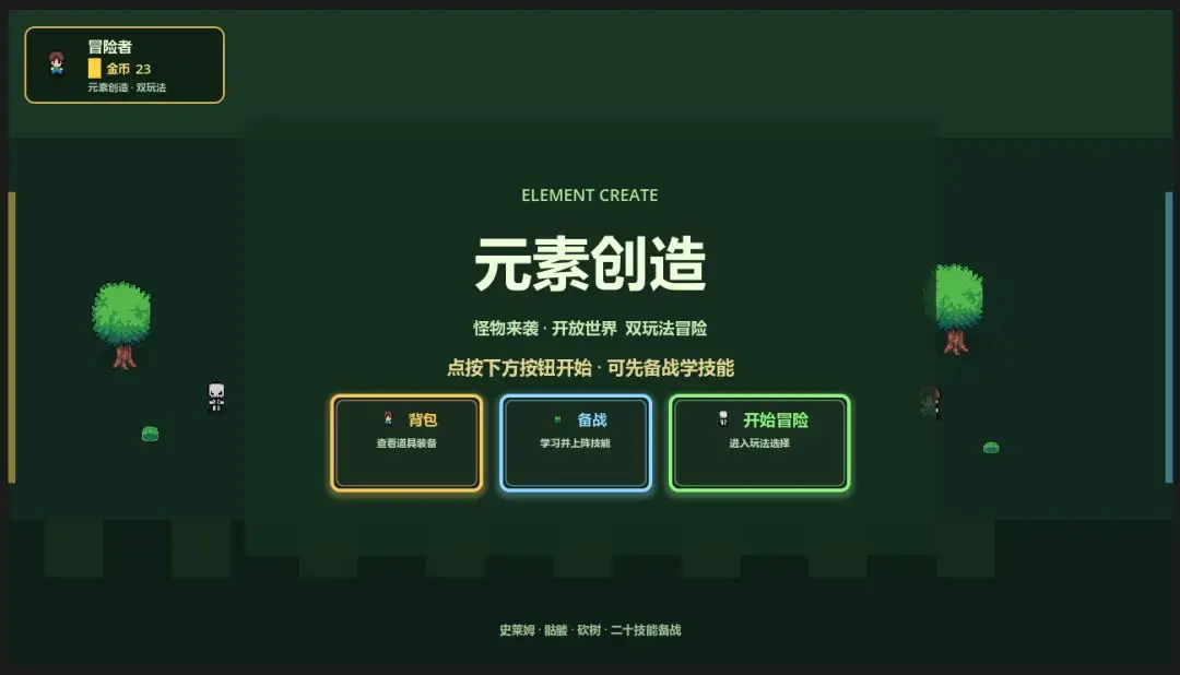 元素创造