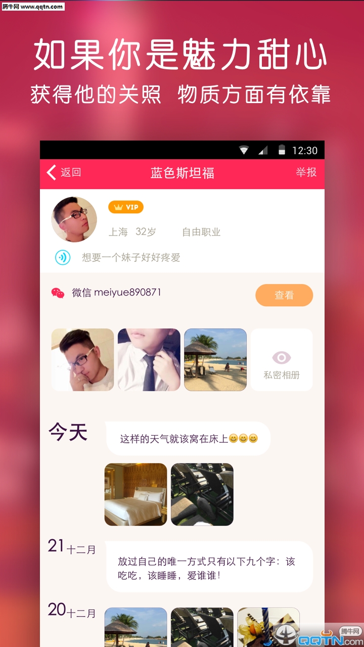 甜心有约app手机版