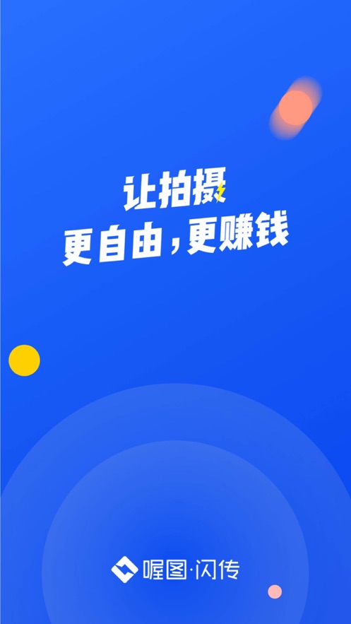 喔图闪传ios版