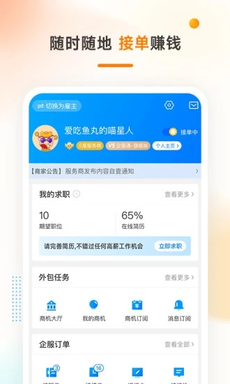 猪八戒网官方app下载