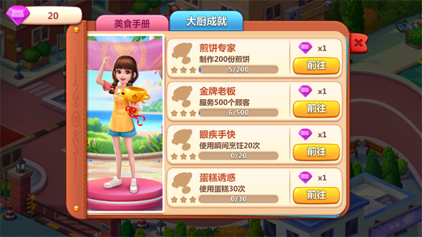 美食小当家下载安装