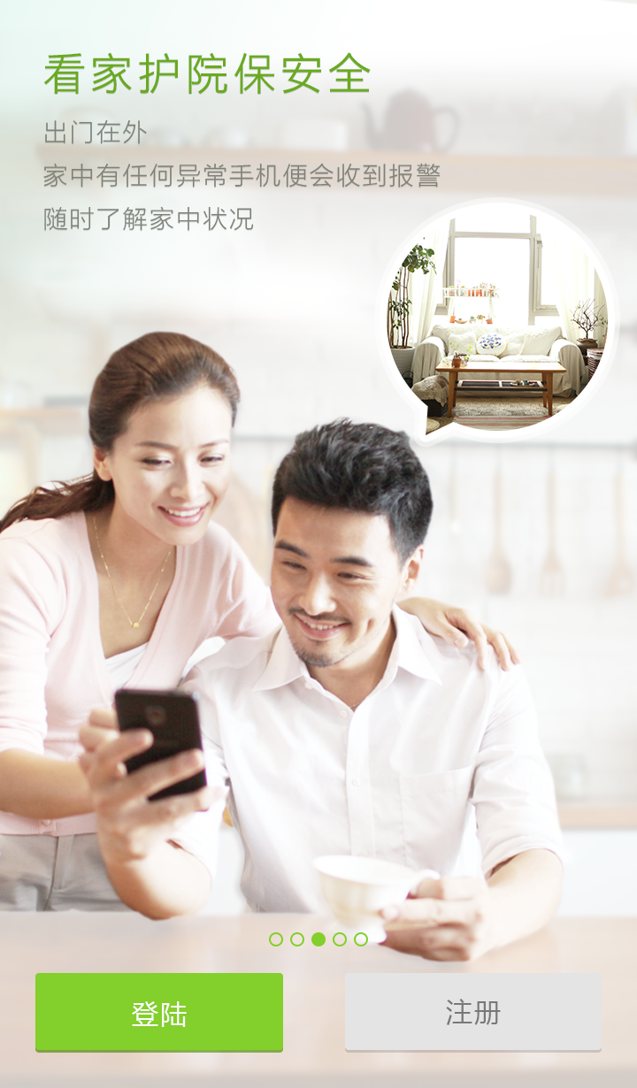 360家庭卫士iPhone客户端