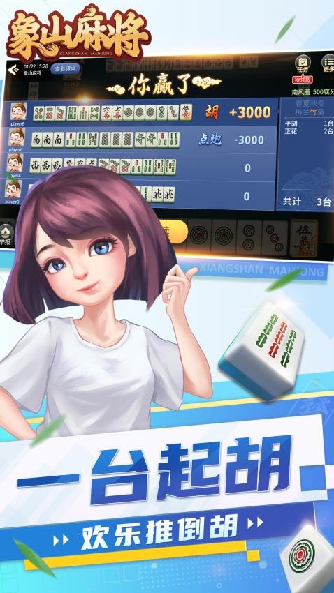 象山麻将
