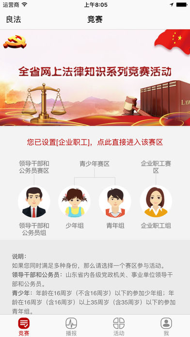 良法iOS版