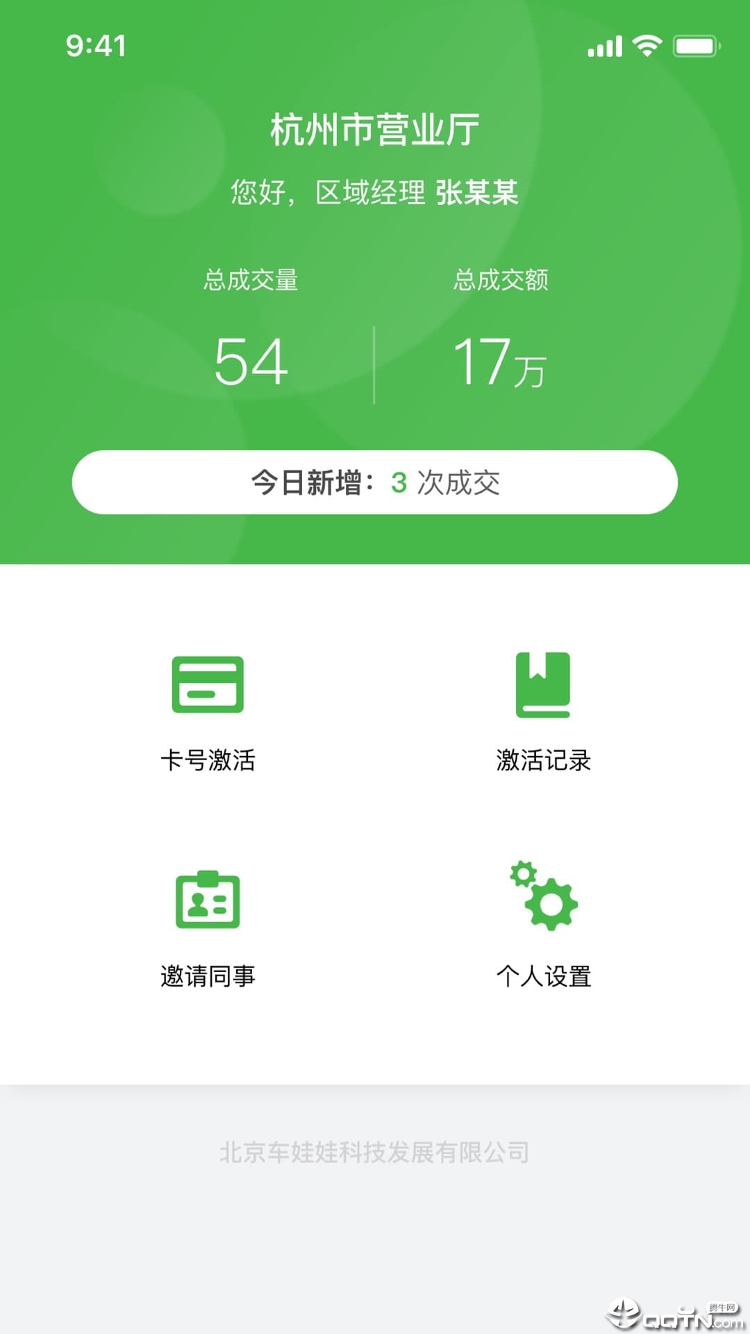 车优保激活系统app