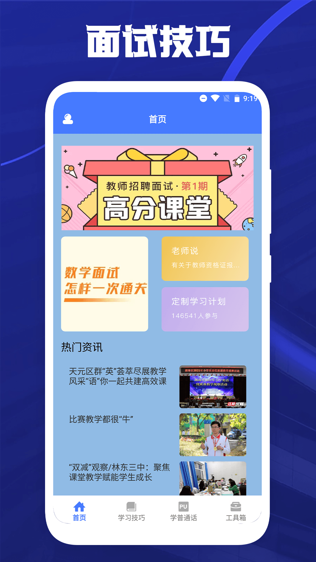 一师一优课