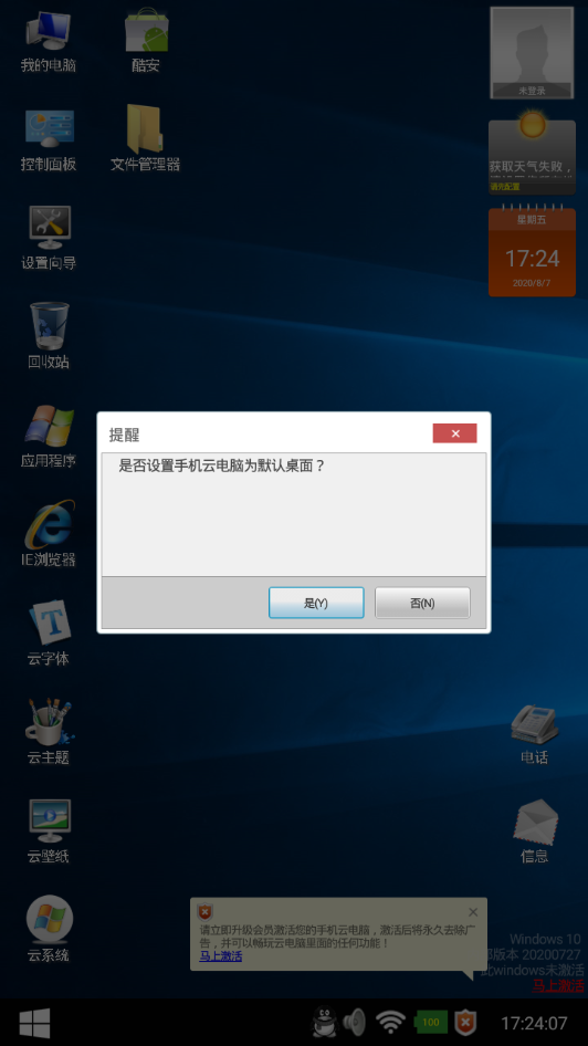 手机云电脑app