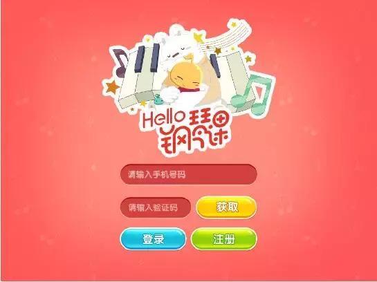 Hello钢琴课app