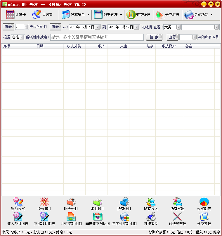 晨曦小帐本