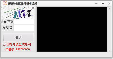 米米号疯狂注册机