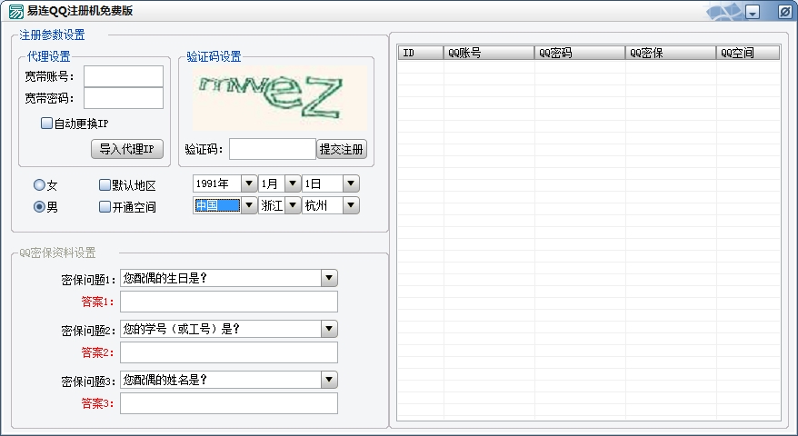 易连QQ注册机